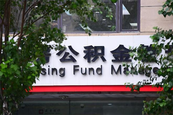 余江住房公积金封存是怎么才能取（公积金封存咋取）